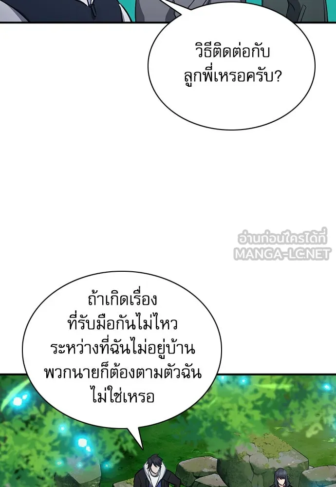 ดรูอิดแห่งสถานีโซล ตอนที่ 102 รูปที่ 87