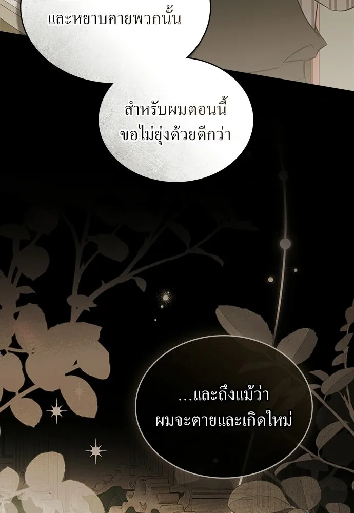 กู้ชีวิตลิขิตท่านเอิร์ล ตอนที่ 75 รูปที่ 17