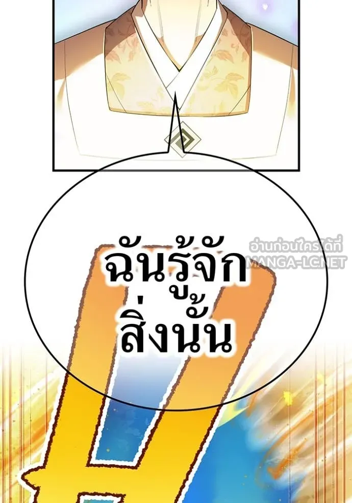 ฮันเตอร์สกิลโกง ตอนที่ 46 รูปที่ 80