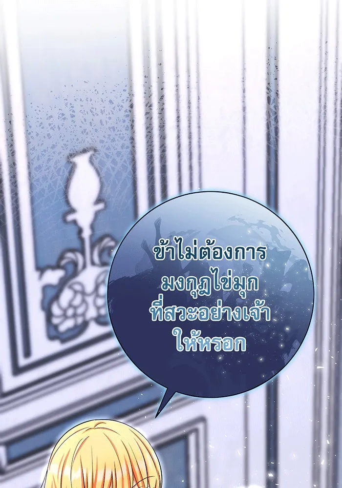 นางร้ายที่ไหนจะมีคุณธรรม ตอนที่ 133 รูปที่ 94
