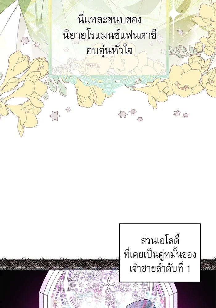ครอบครัวตัวร้ายปล่อยฉันไปเถอะ ตอนที่ 1 รูปที่ 53