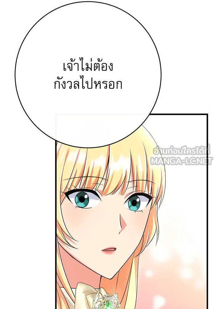 นางร้ายที่ไหนจะมีคุณธรรม ตอนที่ 103 รูปที่ 66