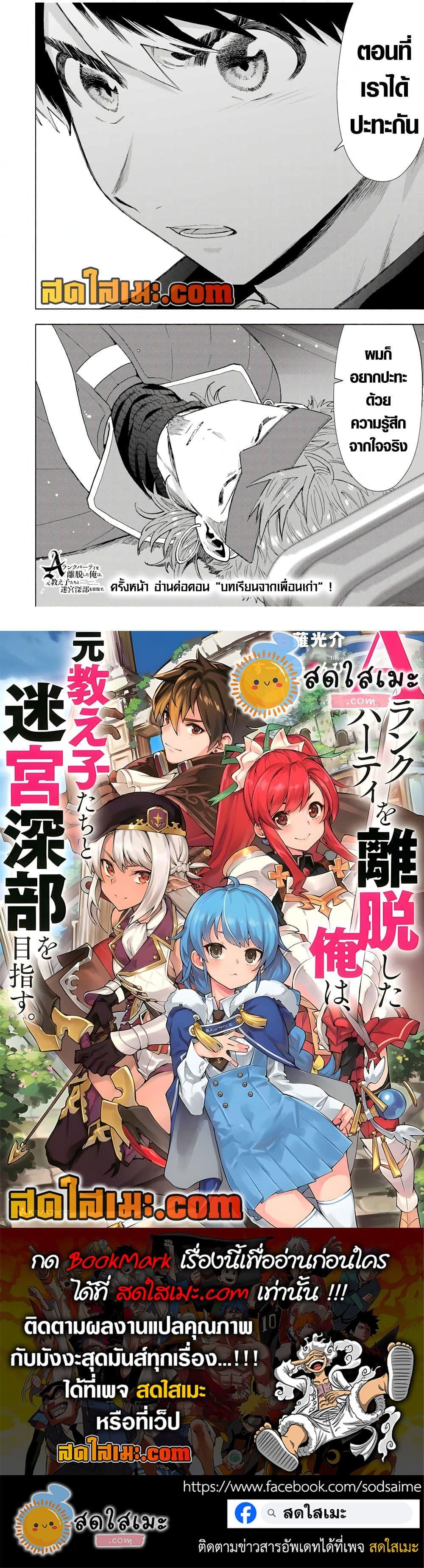 Manga-lc-com อ่านมังงะ อ่านการ์ตูน ออนไลน์ ฟรี A Rank Party wo Ridatsu Shita Ore wa, Moto Oshiego Tachi to Meikyuu Shinbu wo Mezasu ตอนที่ 1 2 3 4 5 6 7 8 9 10 11 12 13 14 ฟรี ไม่มีโฆษณา Manga-lc - อ่าน มังงะ อ่าน การ์ตูน ออนไลน์ อ่านมังงะ ฟรี