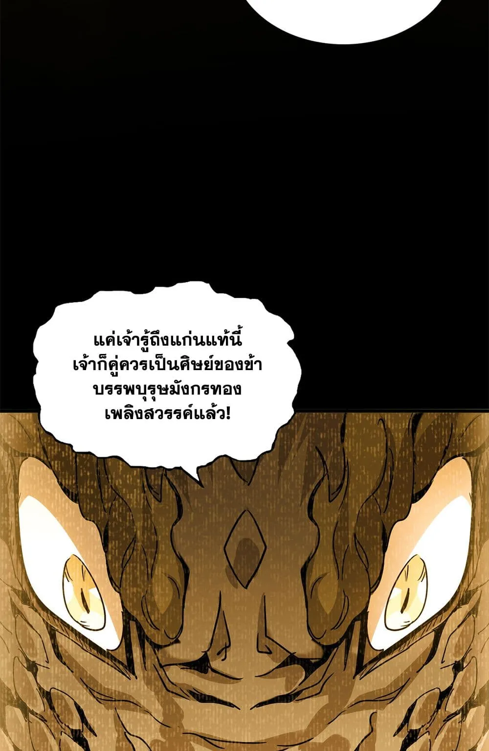 Magic Emperor ราชาจอมเวทย_ ตอนที่ ตอนที่ 732 รูปที่ 43