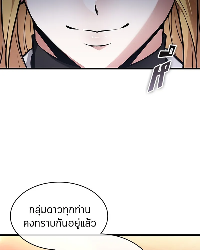 Omniscient Reader อ่านชะตาวันสิ้นโลก ตอนที่ 45 สมาคมนักชิม (4) รูปที่ 19