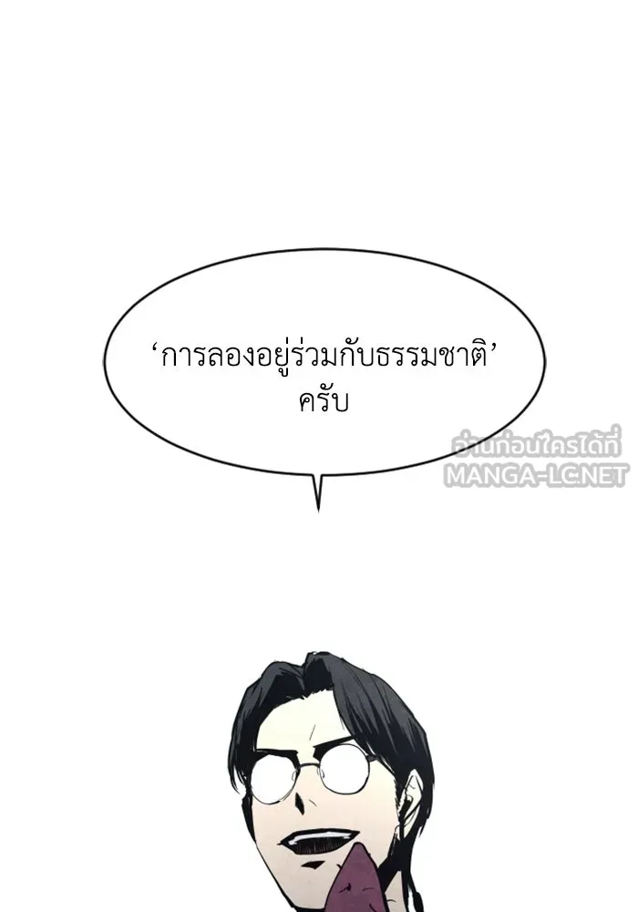 FOG LAND ตอนที่ บทนำ รูปที่ 123