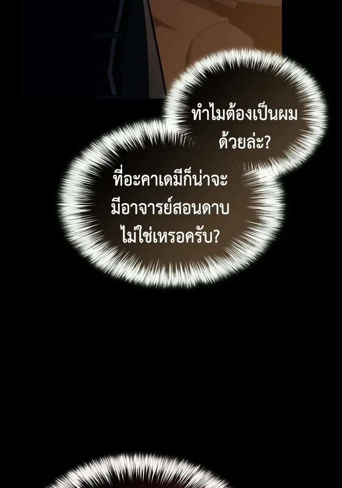ลูกชายคนเล็กของดยุกคือมือสังหาร ตอนที่ 119 รูปที่ 104