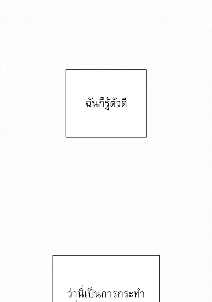 ปฏิบัติการรักวุ่นหัวใจ ตอนที่ 19 รูปที่ 109