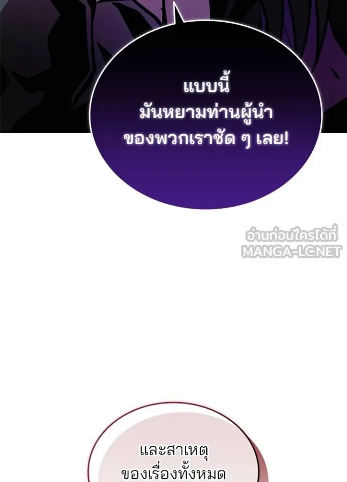 Villain to kill ตอนที่ 163 รูปที่ 63