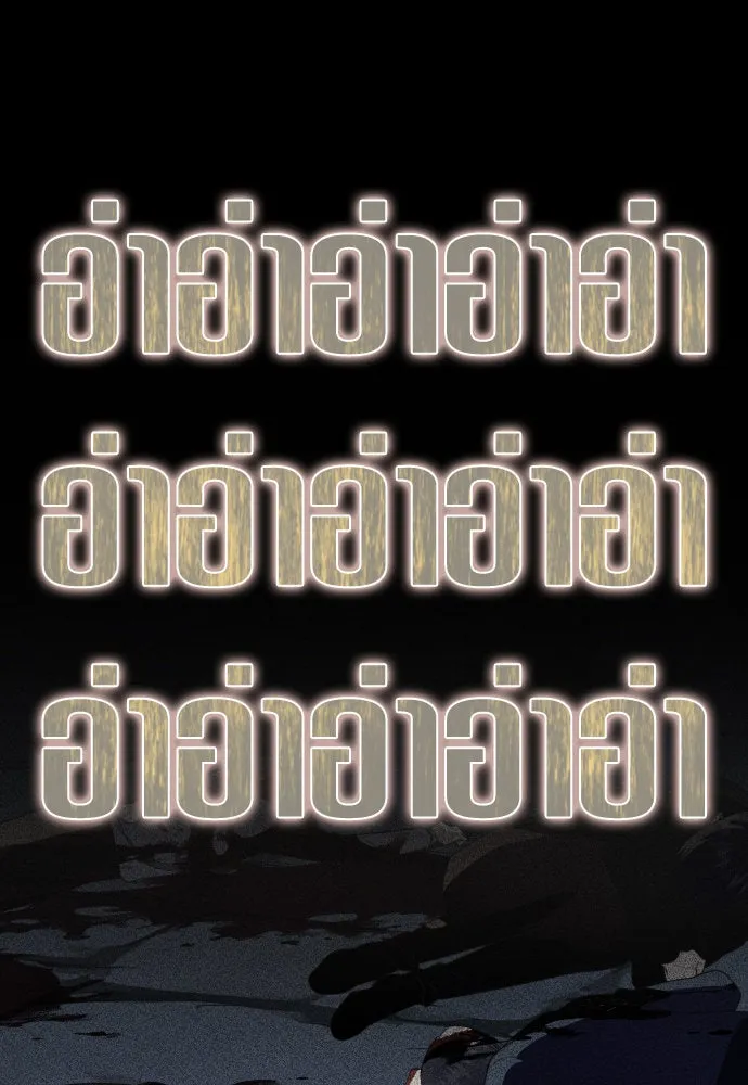 ชิงชีวิตพลิกลิขิตชะตา ตอนที่ 181. อิคารอส(2) รูปที่ 179