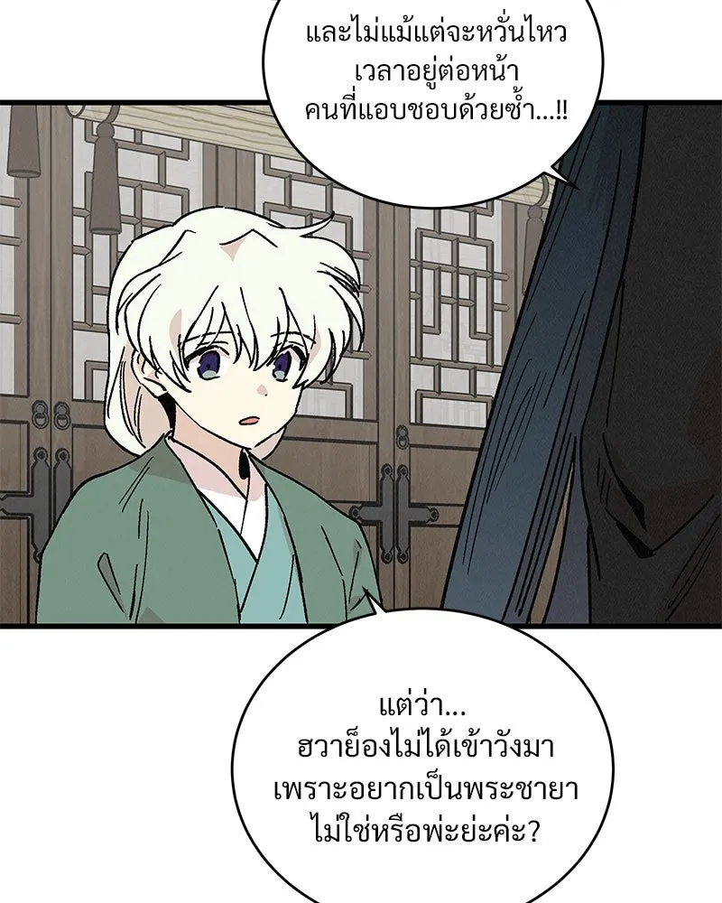 ข้าต้องไม่ใช่พระชายา ตอนที่ 38 รูปที่ 44