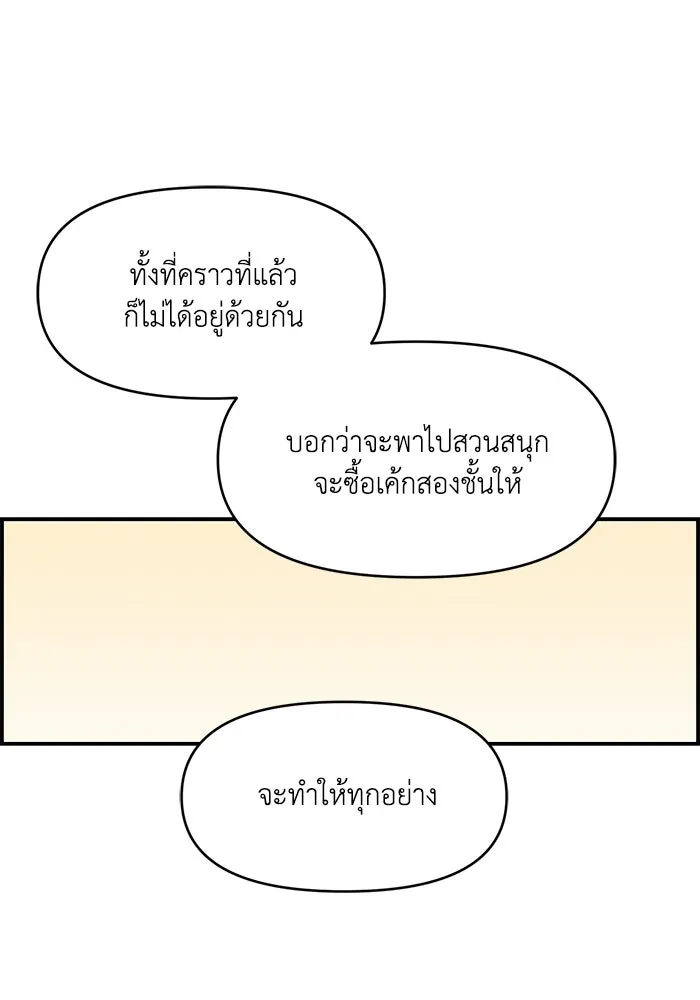 เพื่อนกันมันส์เกิน ตอนที่ 50 รูปที่ 8