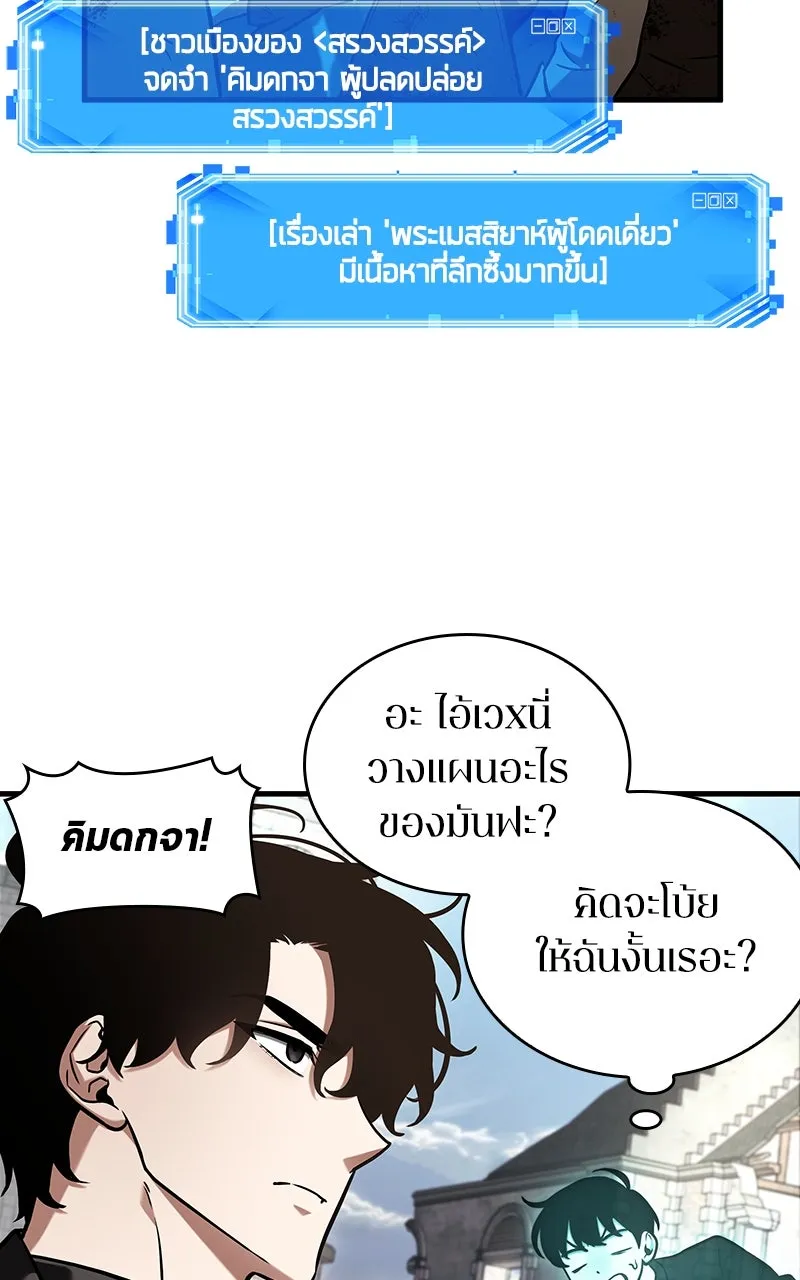 Omniscient Reader อ่านชะตาวันสิ้นโลก ตอนที่ 32 ความรักของคิมดกจา (10) รูปที่ 13