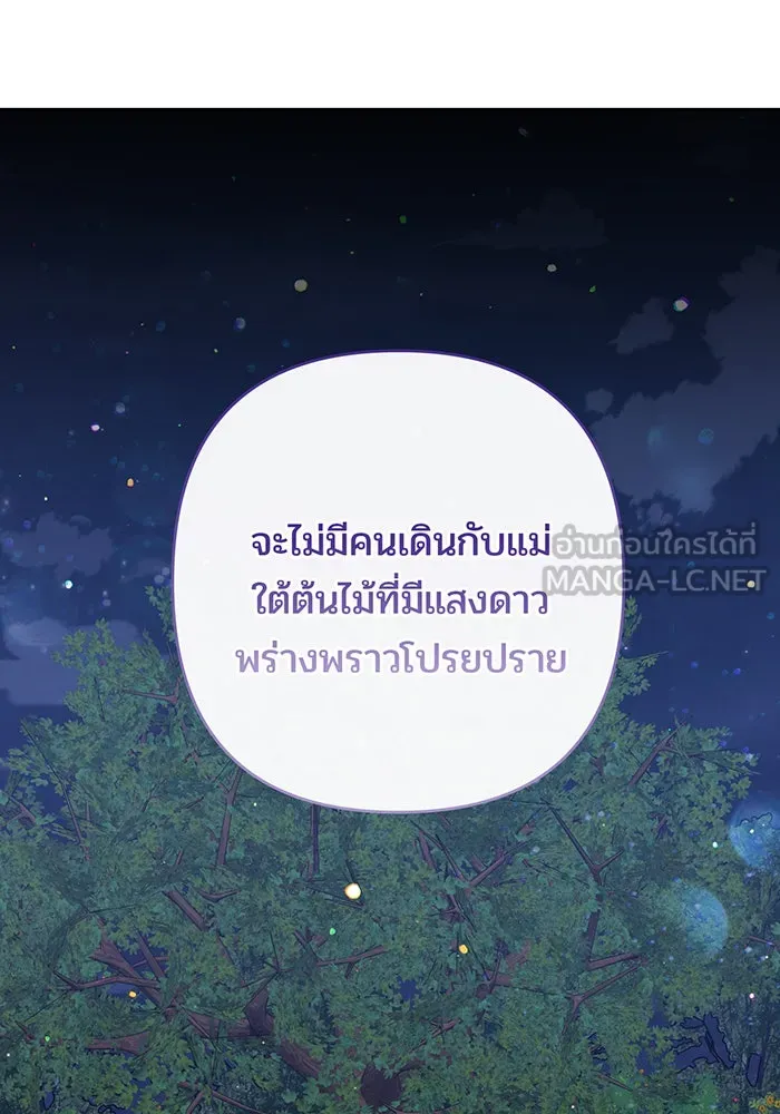 หนูน้อยทรราช ตอนที่ 94 รูปที่ 96