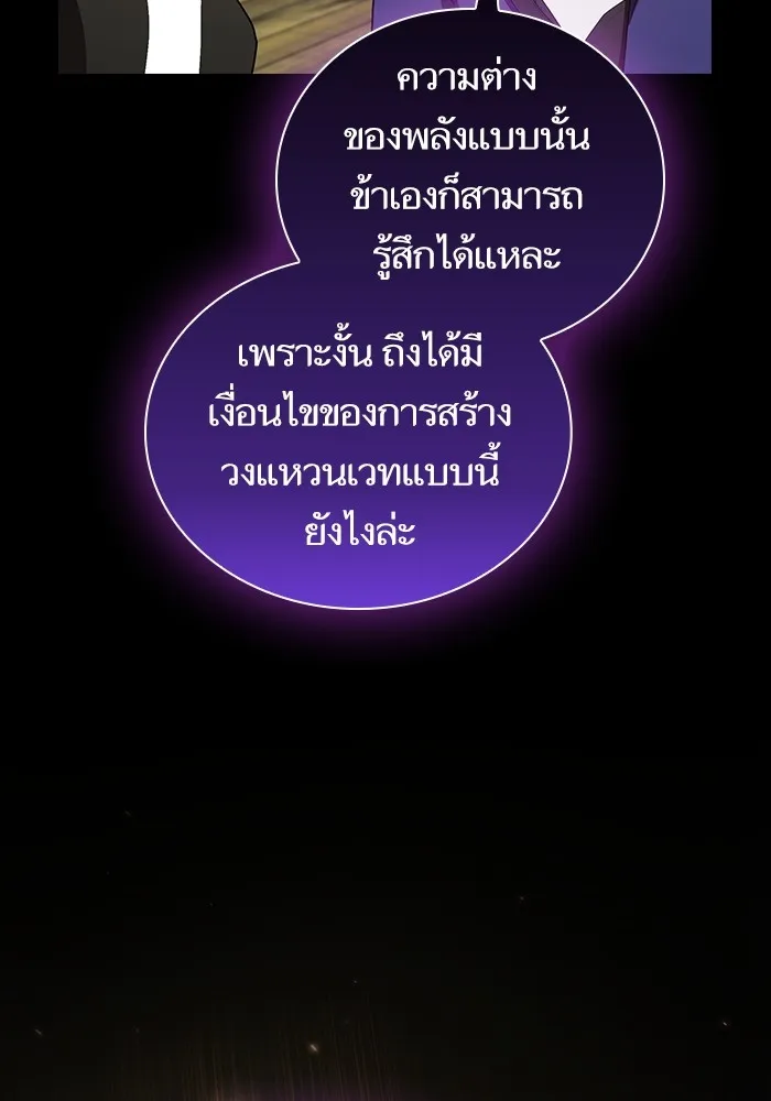 ผู้เล่นขั้นเทพแห่งหอคอยฝึกสอน ตอนที่ 146 รูปที่ 50