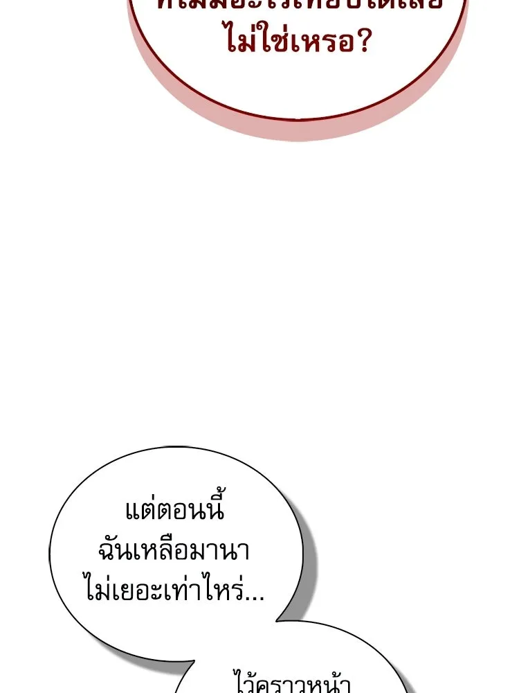 หยุดนะจอมมาร ฮีโร่ล้อมไว้หมดแล้ว ตอนที่ 41 ฉันจะกลับไปเองค่ะ รูปที่ 29