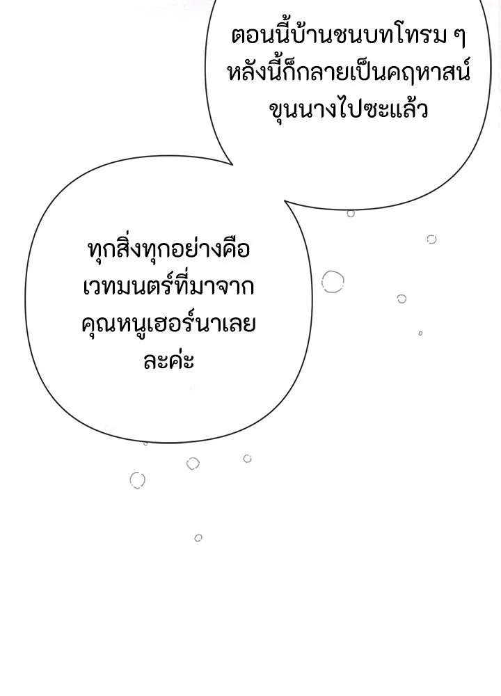 องค์ชายผู้อื้อฉาว ตอนที่ 52 รูปที่ 107