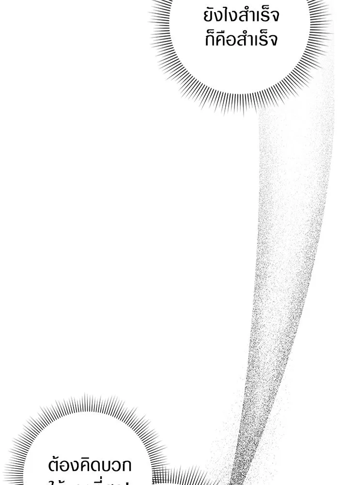 เชื่อเถอะ ฉันเป็นฮันเตอร์ห่วยแตก ตอนที่ 21 รูปที่ 46