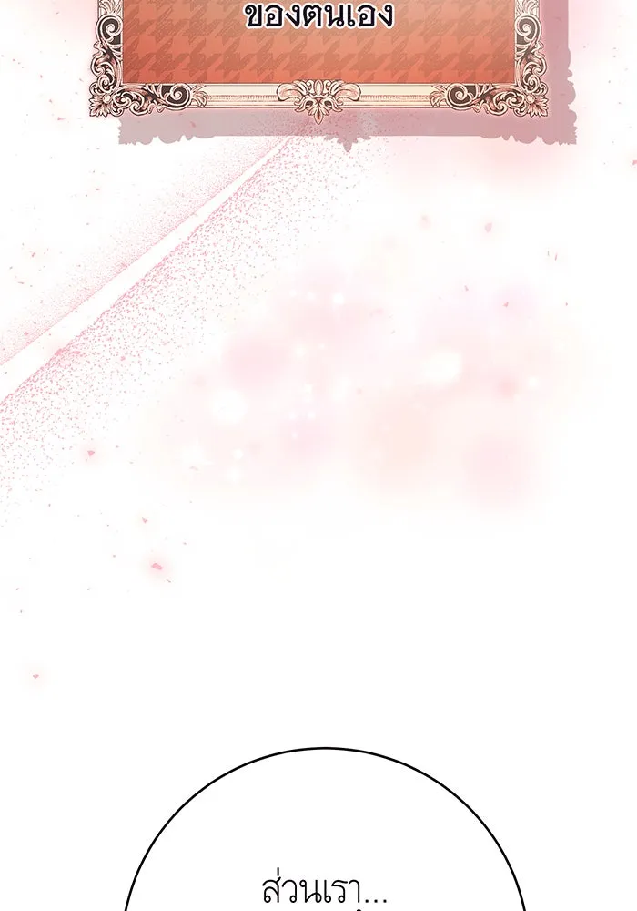 นางร้ายที่ไหนจะมีคุณธรรม ตอนที่ 150 (ตอนจบ) รูปที่ 71
