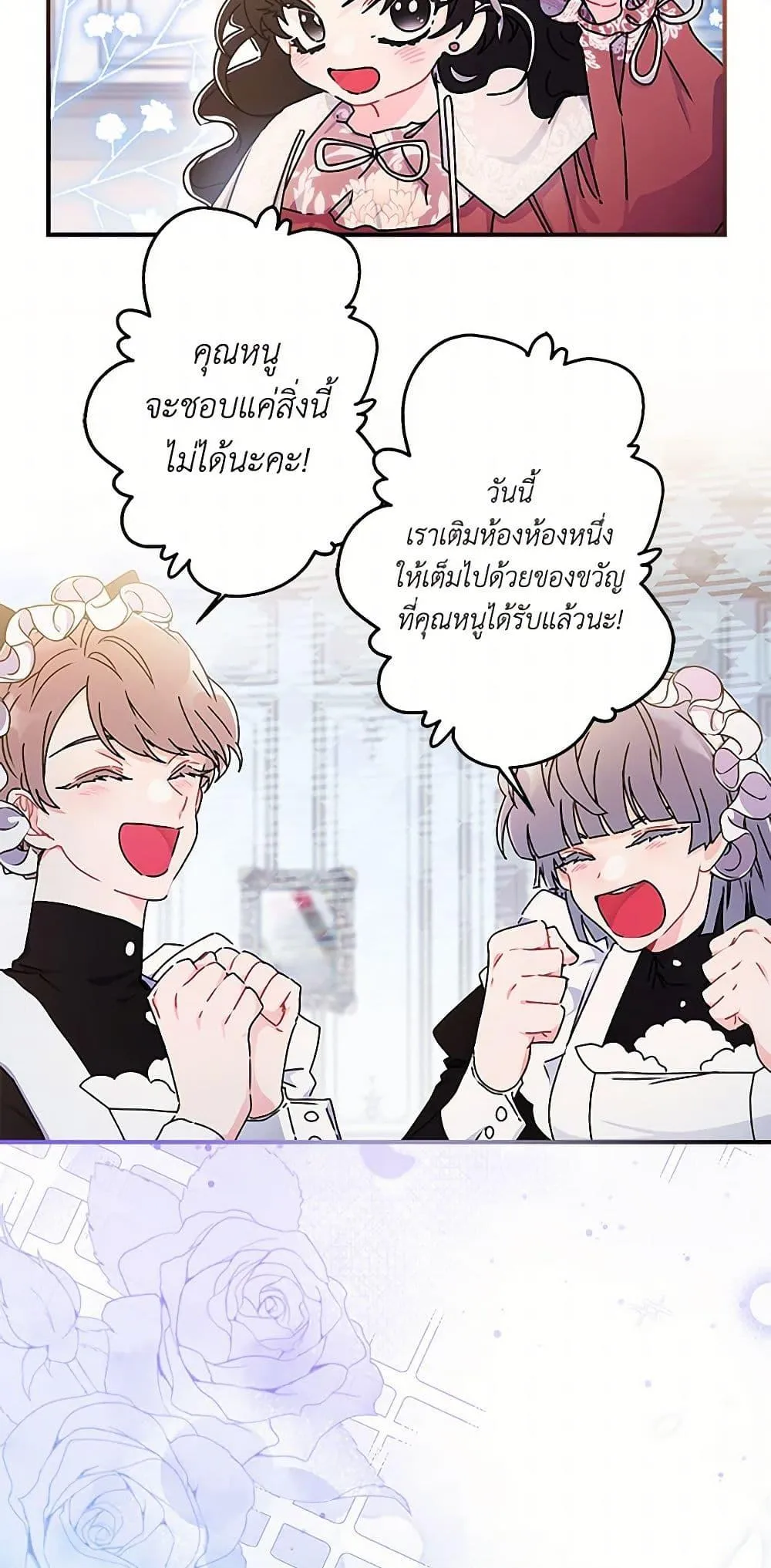 I Became the Male Lead_s Adopted Daughter ฉ_นกลายเป_นล_กสาวบ_ญธรรมของท_านดย_ก ตอนที่ ตอนที่ 122 รูปที่ 16