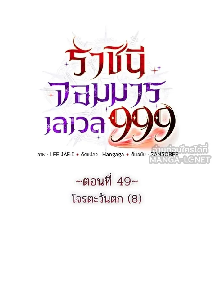 ราชินีจอมมาร ตอนที่ 49 รูปที่ 14