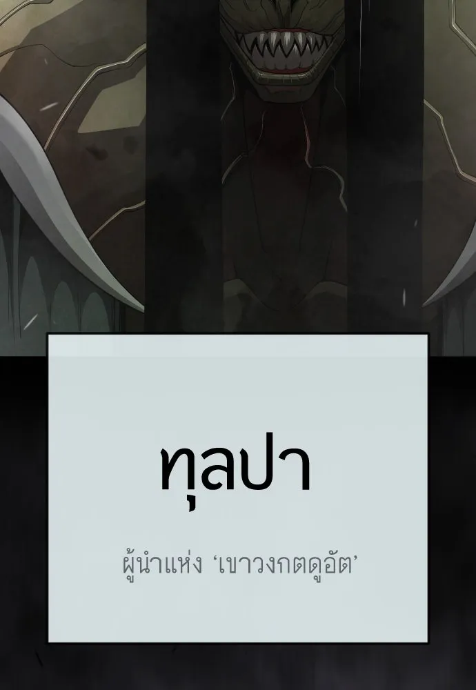 ยุคแห่งยอดมนุษย์ ตอนที่ 102 รูปที่ 250