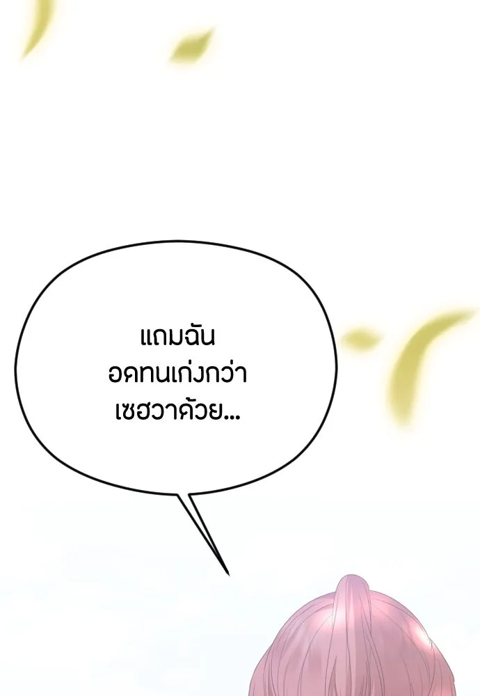 วิธีหนีตายจากนิยายโรคจิต ตอนที่ 46 รูปที่ 94