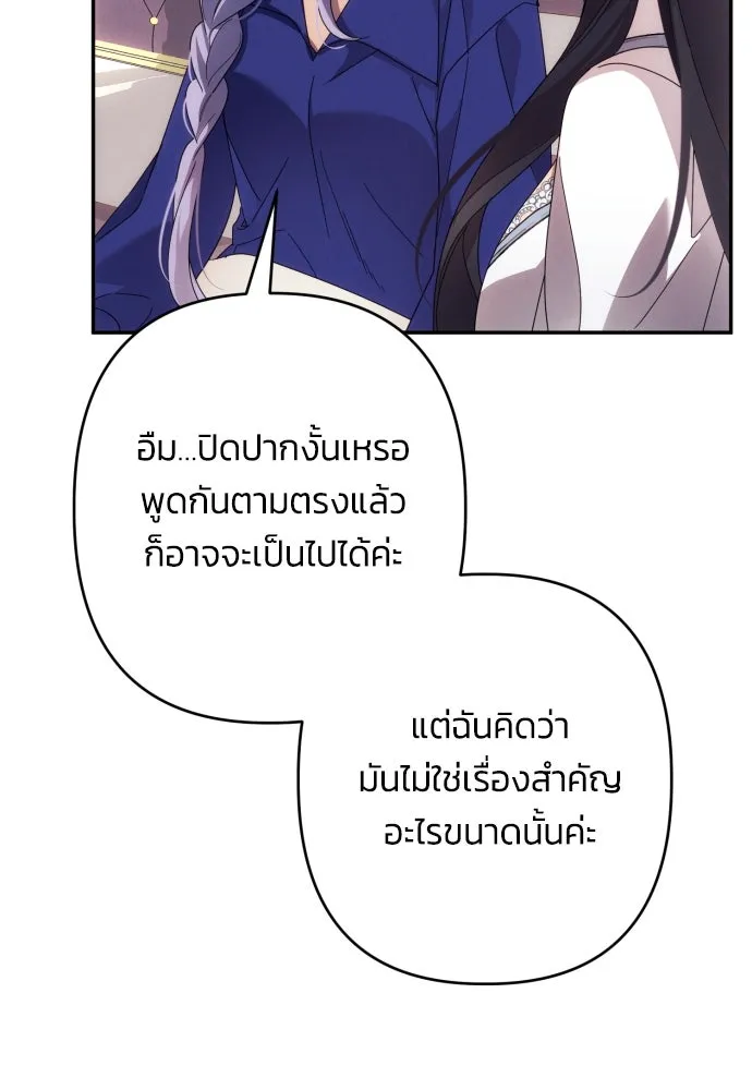 ฉันจะจีบท่านดยุกแดนเหนือ ตอนที่ 63 รูปที่ 53