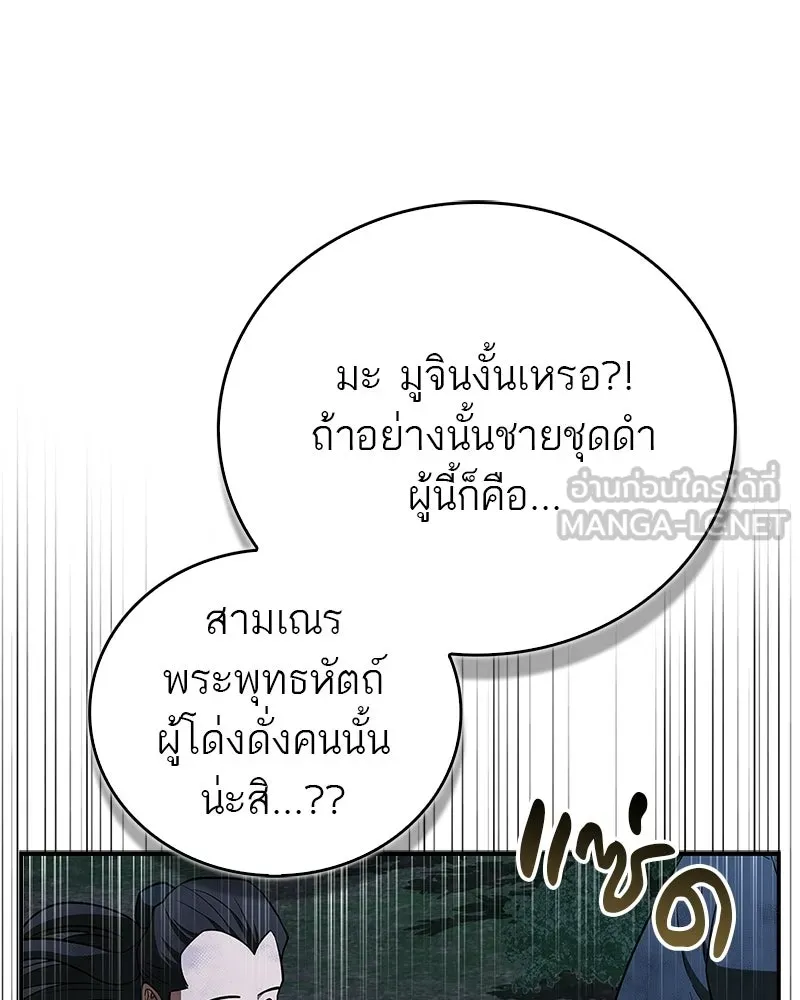สุดยอดเทรนเนอร์แห่งยุทธภพ ตอนที่ 108 มาถูกทางแล้ว รูปที่ 150