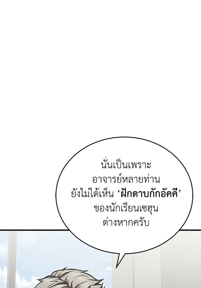 ผู้ย้อนเวลาผู้สร้างทุกสิ่ง ตอนที่ 5 รูปที่ 118