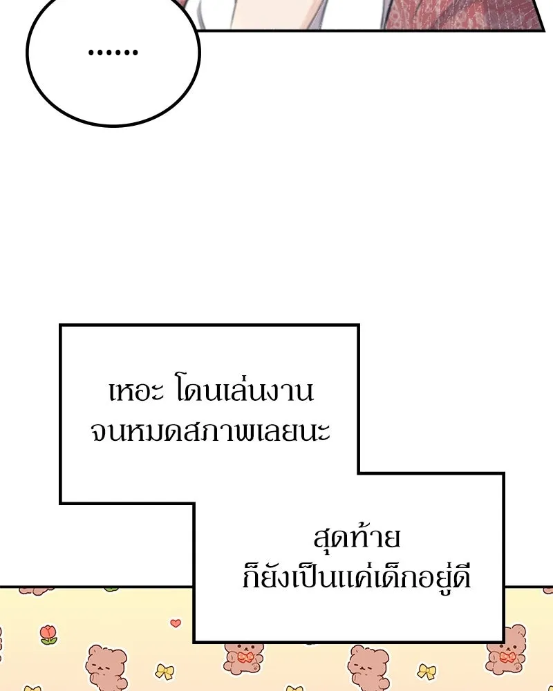 ลูกคนนี้ขอเปลี่ยนตอนจบ ตอนที่ 15 รูปที่ 67
