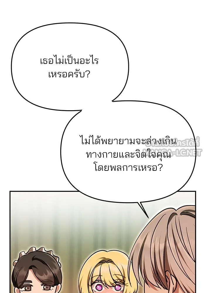 เกมรักจับสามี ตอนที่ 13 รูปที่ 111