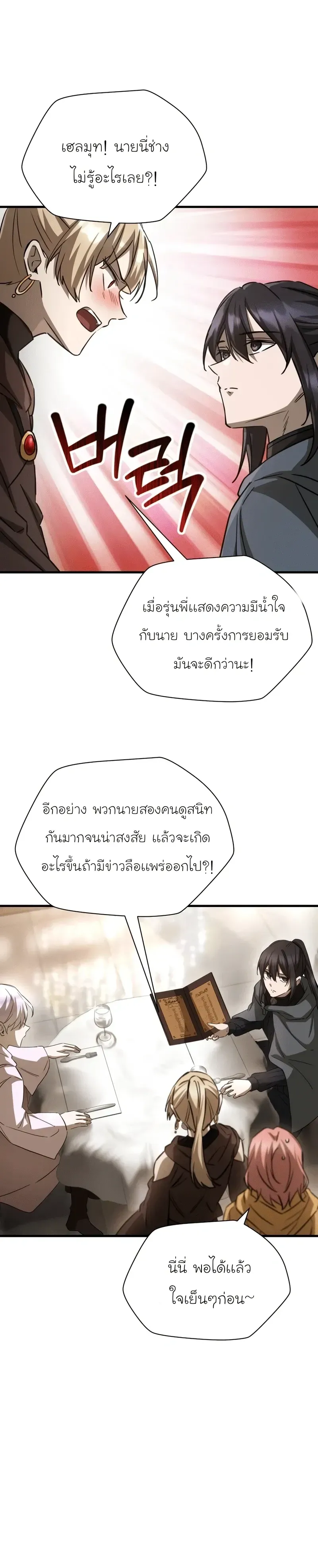 Helmut_ The Forsaken Child ตอนที่ ตอนที่ 106 รูปที่ 18