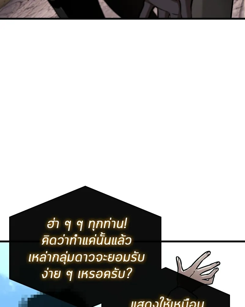 Omniscient Reader อ่านชะตาวันสิ้นโลก ตอนที่ 47 ศึกเลือกราชาปีศาจ (4) รูปที่ 131