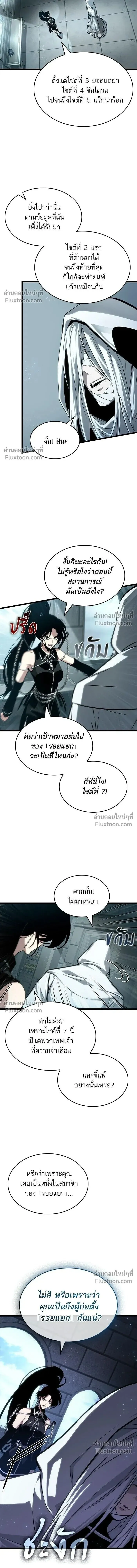The World After the end โลกหล_งการล_มสลาย ตอนที่ ตอนที่ 207 รูปที่ 7