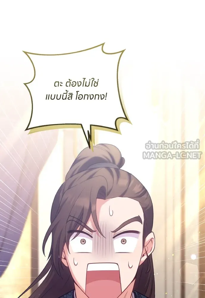 ข้าเนี่ยนะเป็นพระสนม ตอนที่ 85 เคยเห็นที่ไหนนะ รูปที่ 12