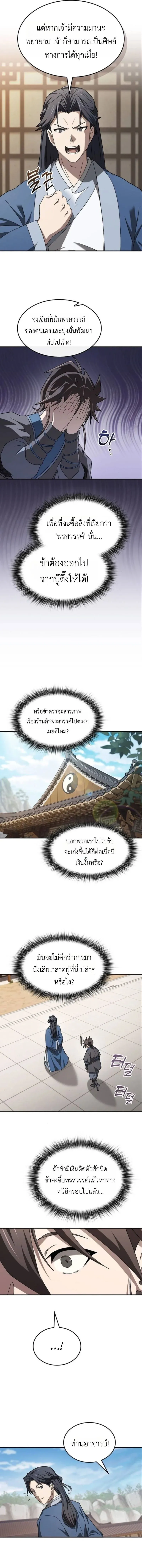 Pay-to-Win Martial God เทพสงครามเง_นสด ตอนที่ ตอนที่ 6 รูปที่ 7