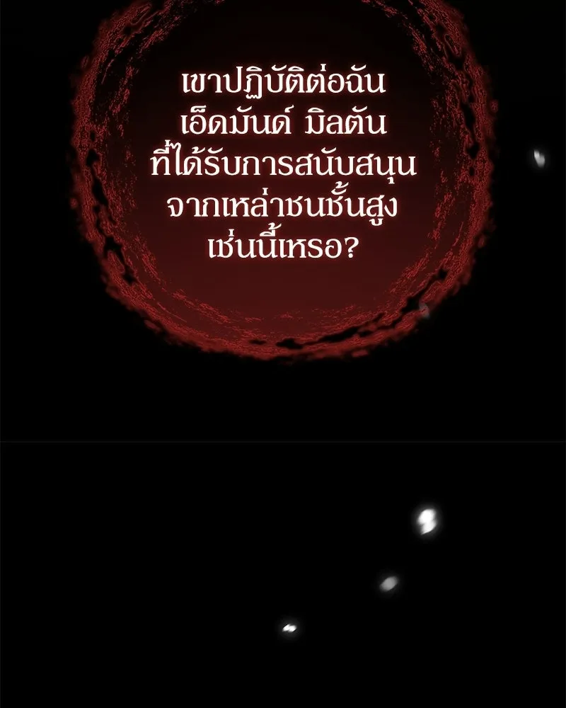 ดัชเชสเชลย ตอนที่ 39 รูปที่ 121