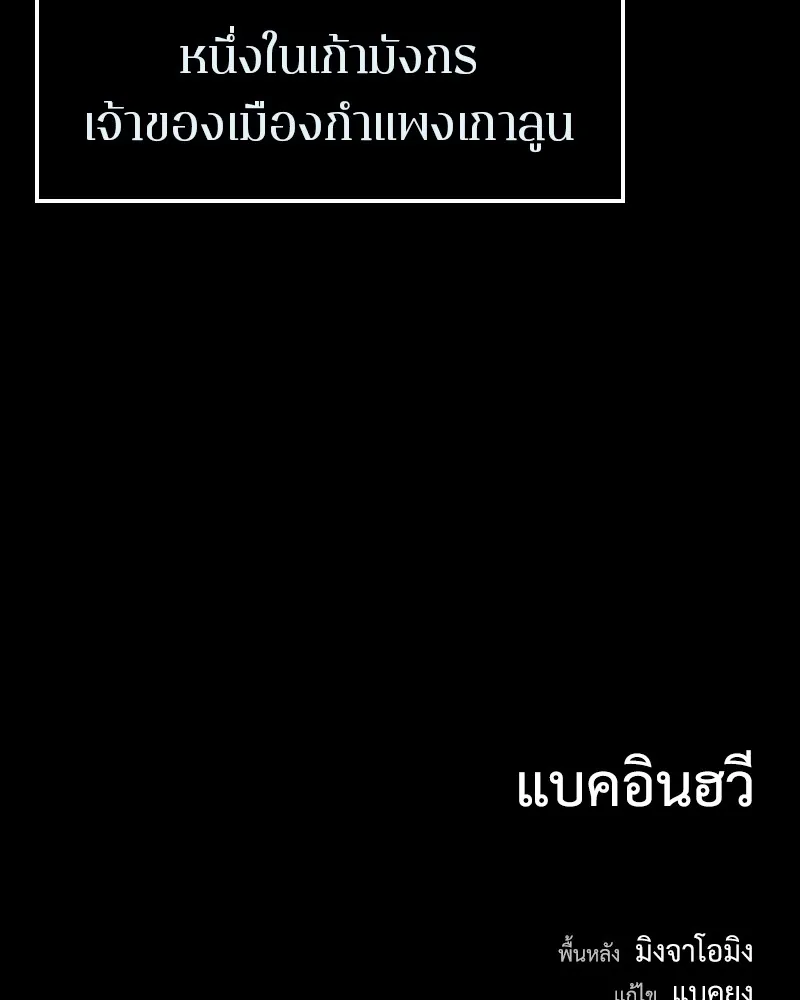 เกาลูน  ซาโรกา ตอนที่ 25 รูปที่ 170