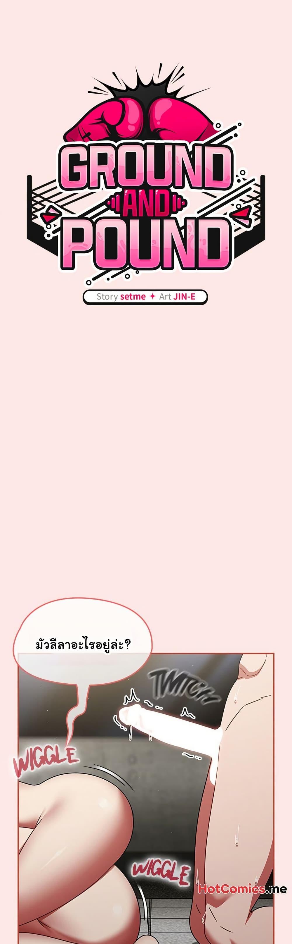 Doujin-Lc- อ่าน โดจิน มังฮวา เกาหลี ญี่ปุ่น จีน แปลไทย Ground and Pound ตอนที่ 1 2 3 4 5 6 7 8 9 10 11 12 13 14 ฟรี ไม่มีโฆษณา อ่าน โดจิน Manhwa เกาหลี ญี่ปุ่น จีน เรามีครบ คัดมาให้เน้นๆ โดจิน 18+ รับประกันความฟินโดย  Doujin Lc