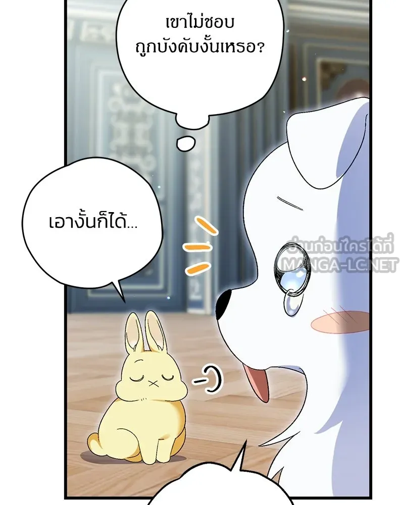 จุ๊บรัก คุณหมาป่า ตอนที่ 8 รูปที่ 96