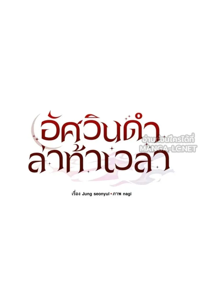 อัศวินดำล่าท้าเวลา ตอนที่ 127 รูปที่ 47