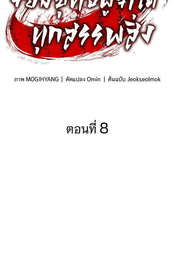 จอมยุทธ์ผู้จำได้ทุกสรรพสิ่ง ตอนที่ 8 รูปที่ 14
