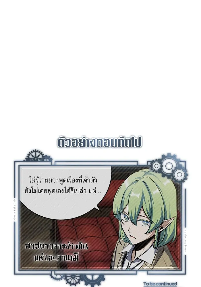 ศาสตราจารย์จำเป็นแห่งอะคาเดมี ตอนที่ 78 รูปที่ 133