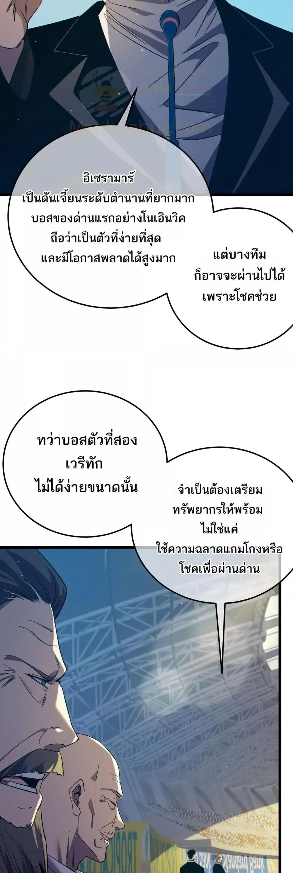 My Passive Skills Are Invincible จ_ต_อ_กคร_ง พร_อมสก_ลต_ดต_วไร_เท_ยมทาน ตอนที่ ตอนที่ 91 รูปที่ 4
