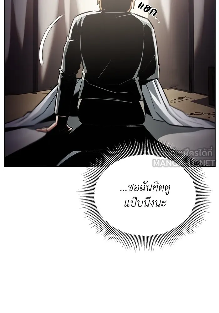 ชีวิตพลิกผันของลอร์ดผู้เกียจคร้าน ตอนที่ 37 รกรากของอสูร รูปที่ 9