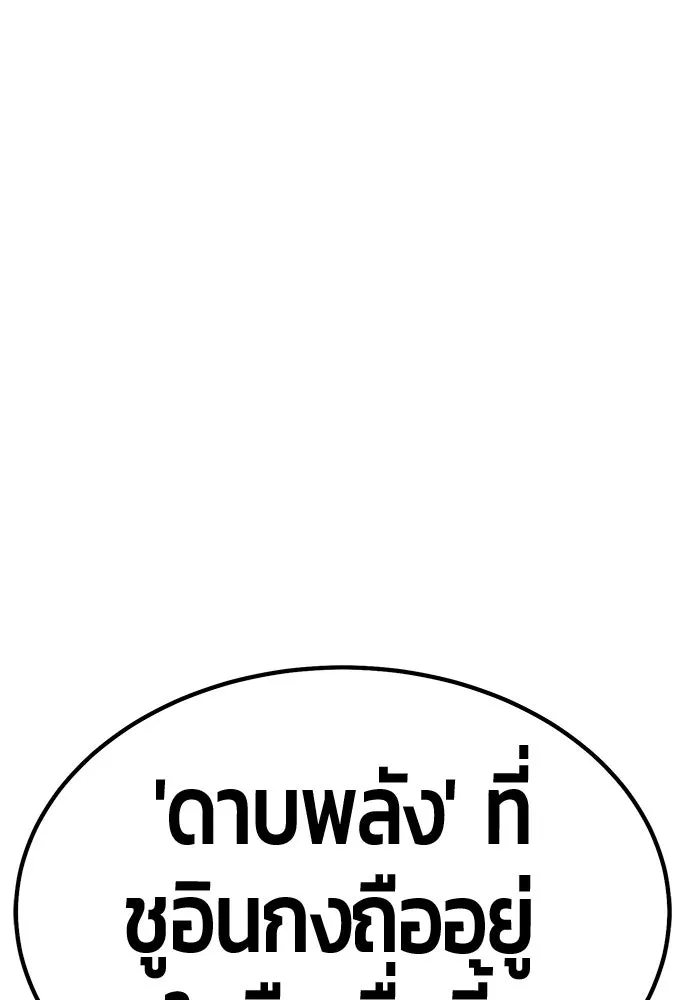 +99 ท่อนไม้พร้อมบวก ตอนที่ 50 รอบชิง (4) รูปที่ 215