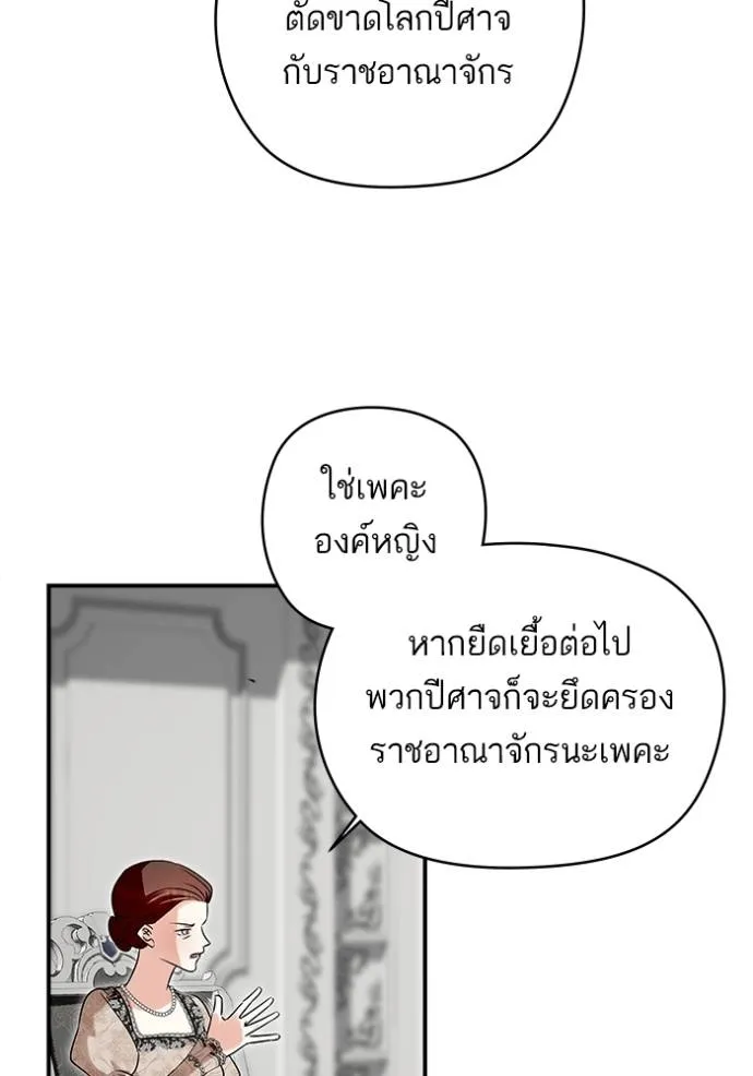 บุตรสาวของดยุกปีศาจ ตอนที่ 168 รูปที่ 50