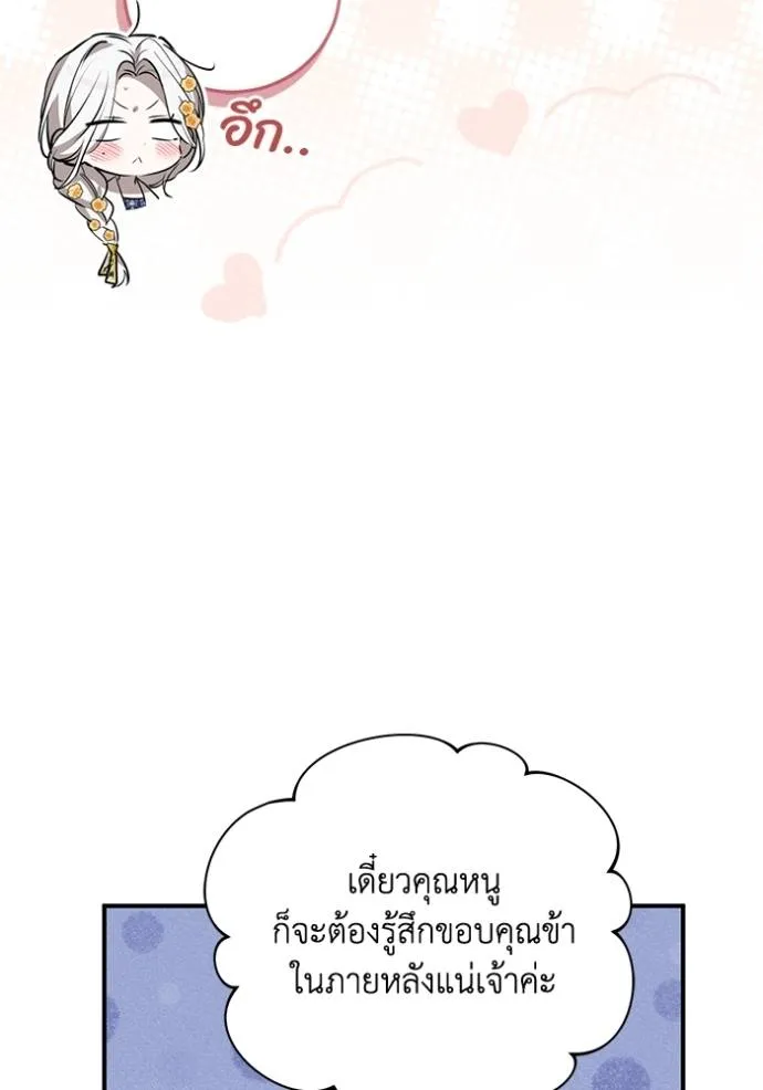 ยามหมาป่าทมิฬเพรียกห ตอนที่ 16 รูปที่ 25