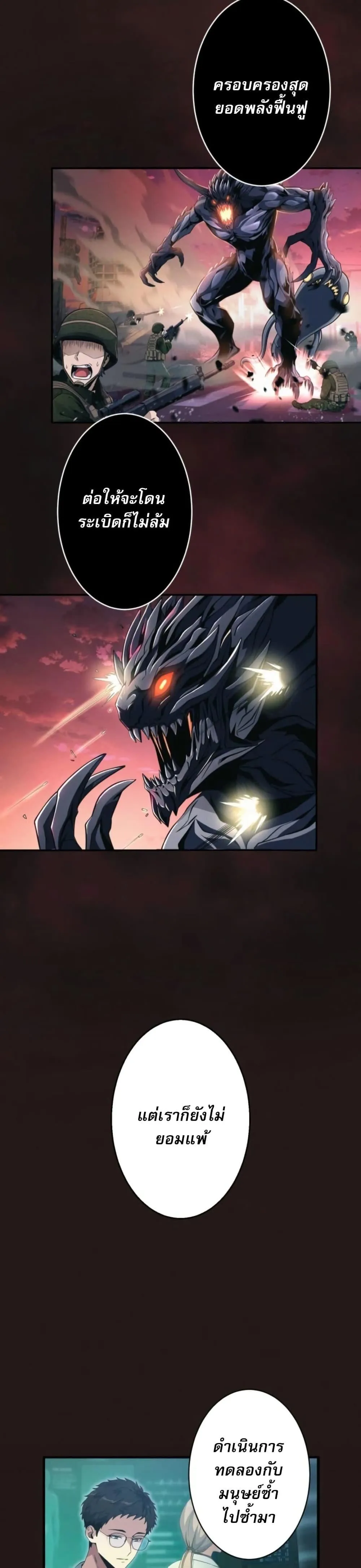 100 Million Years Later The Ultimate Weapon Return อาว_ธส_ดท_าย ต_นข_นมาไร_เท_ยมทานหล_งผ_านไป 100 ล_านป_ ตอนที่ ตอนที่ 1 รูปที่ 20